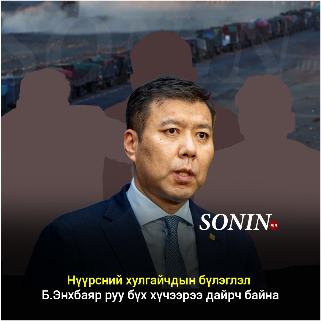 sonin.mn